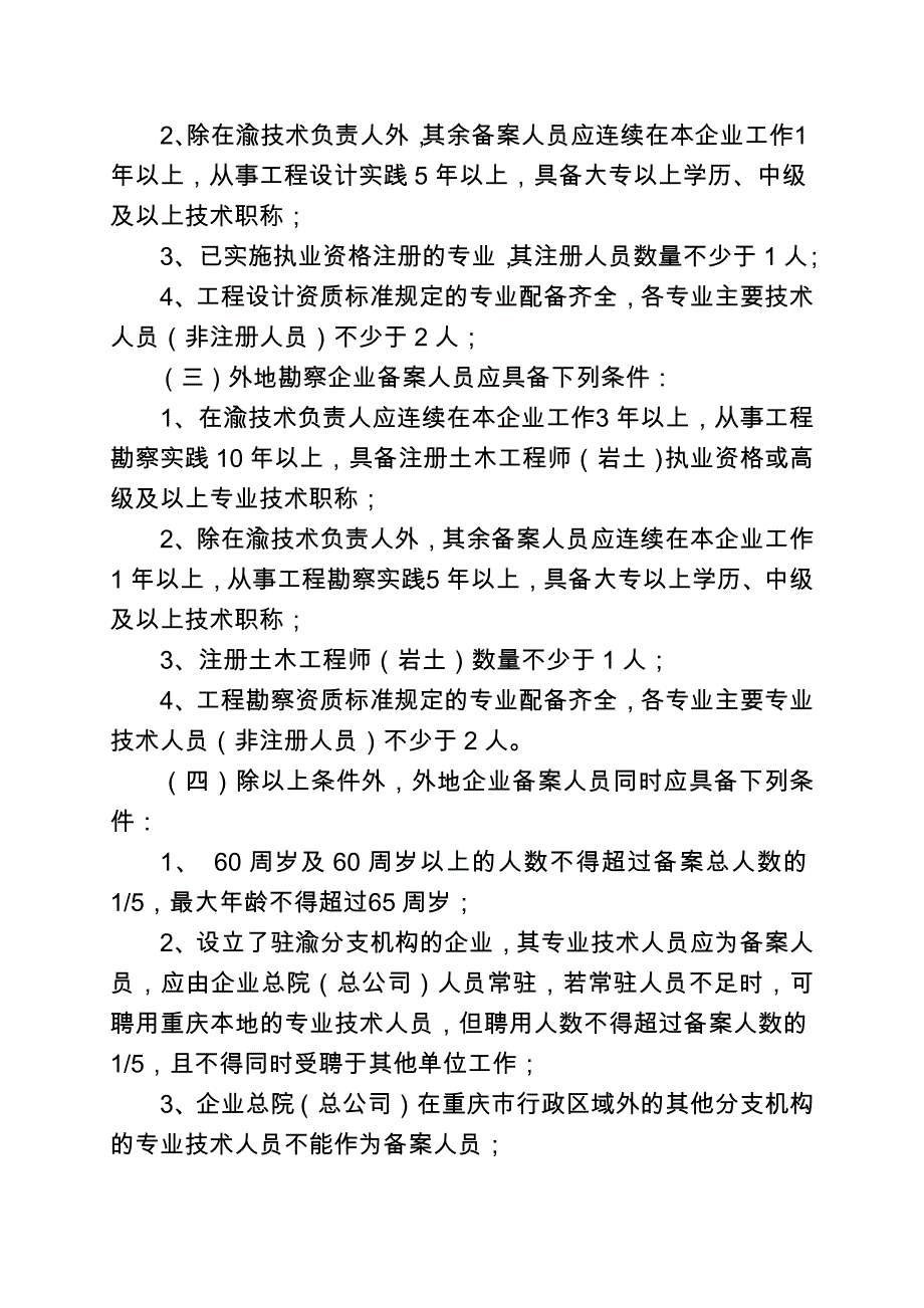 重庆市市外勘察设计企业入渝登记备案办事指南_第2页