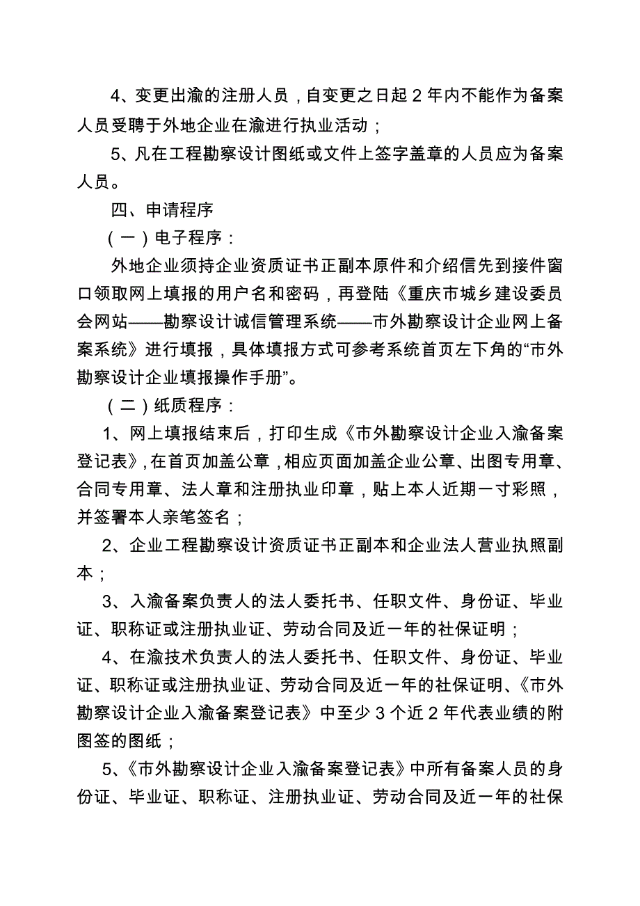 重庆市市外勘察设计企业入渝登记备案办事指南_第3页