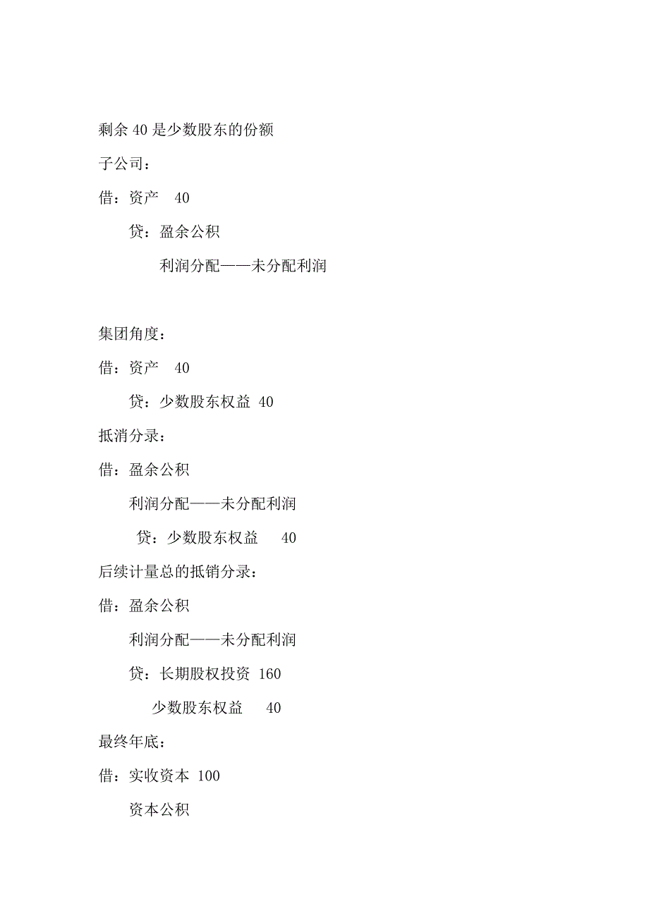 母公司对子公司的长期股权投资与子公司所有者权益的抵销、投资收益的抵销_第4页