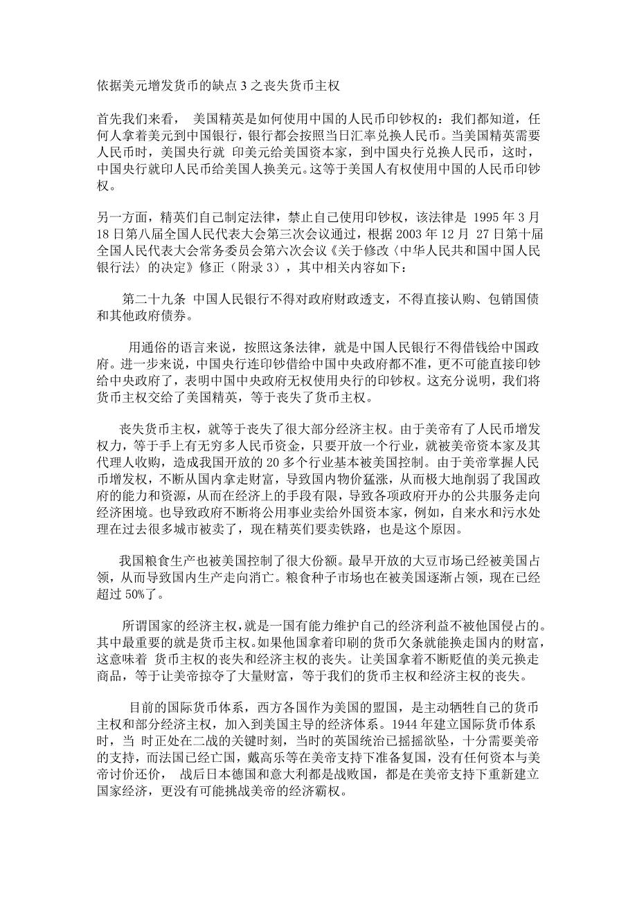 依据美元增发货币的缺点3之丧失货币主权_第1页
