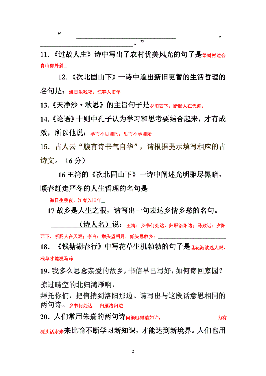 七年级上册古诗文默写(含答案)(2)_第2页