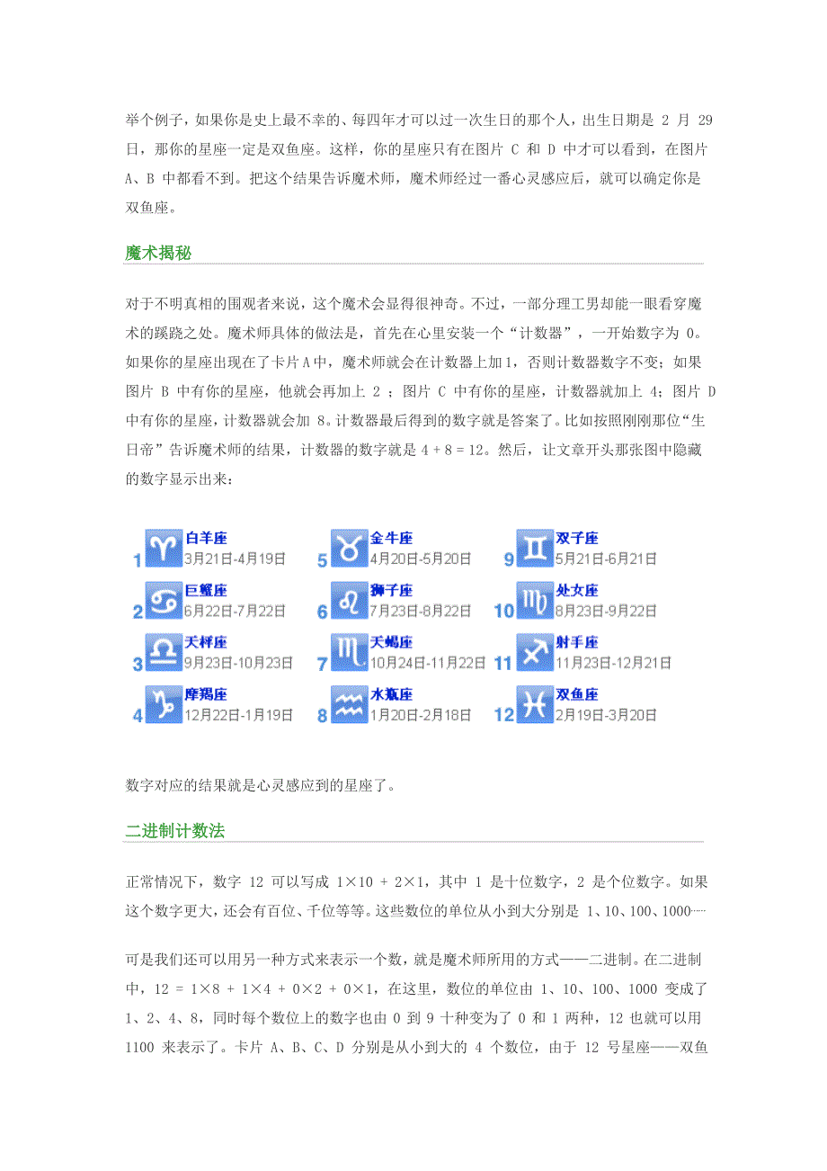 数学魔术：四张卡片猜出你的星座_第3页