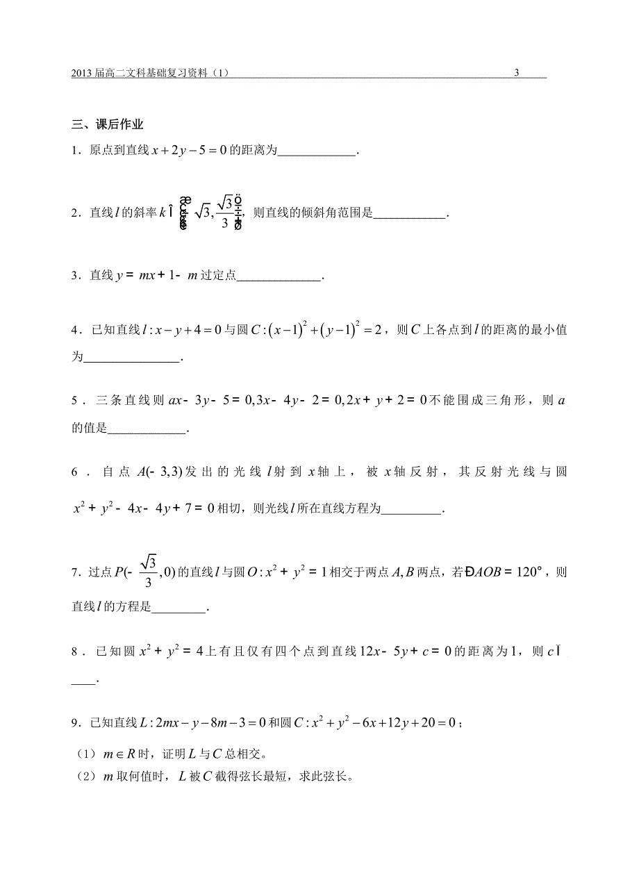 学案58  直线与圆综合一_第3页