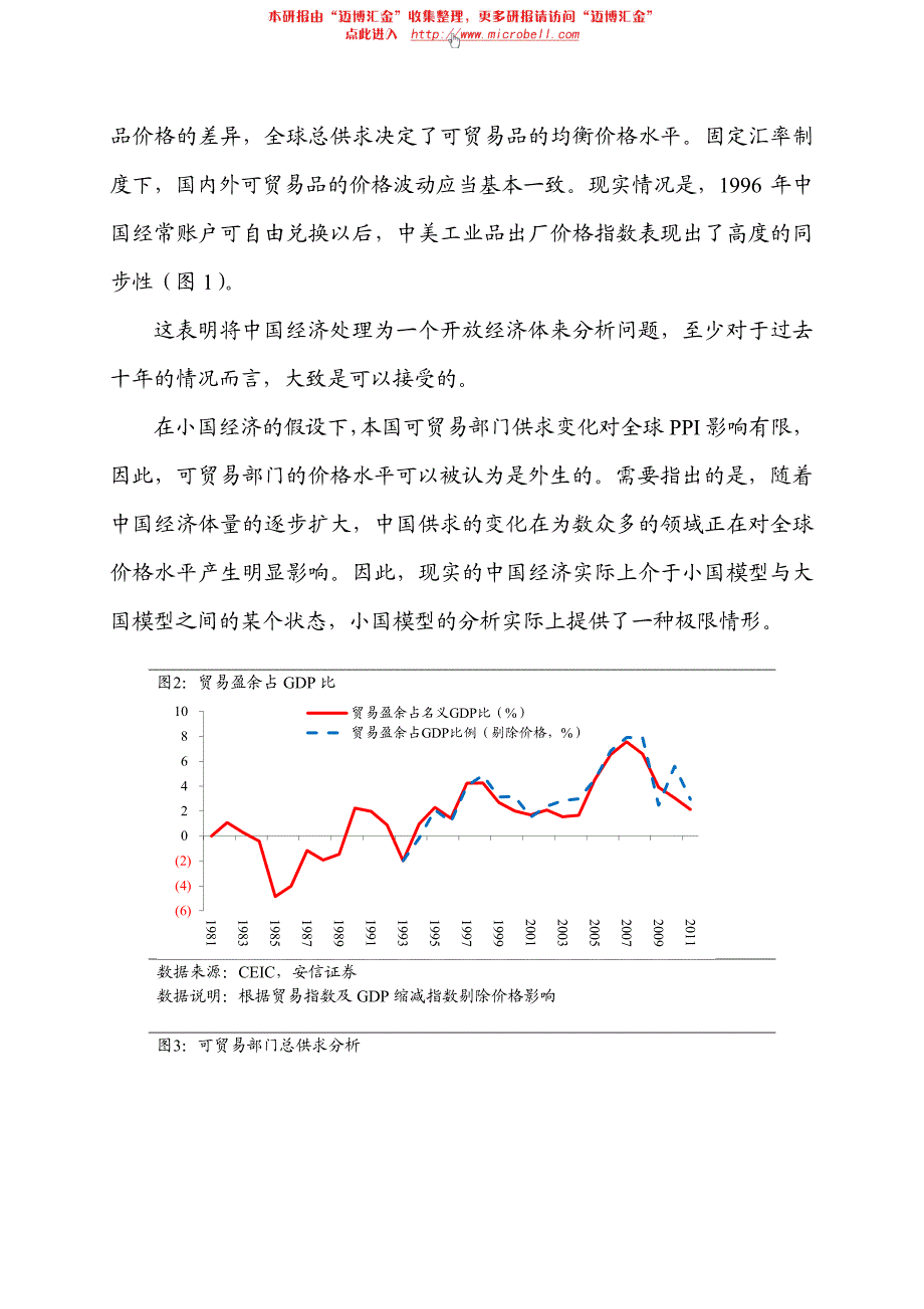 安信证券-产能周期理论之三：05至07年的案例：产能释放与贸易盈余扩张-120412_第2页