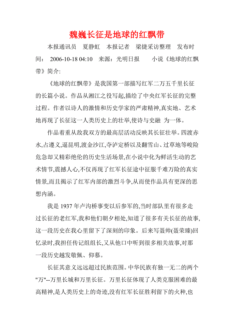 魏巍长征是地球的红飘带_第1页