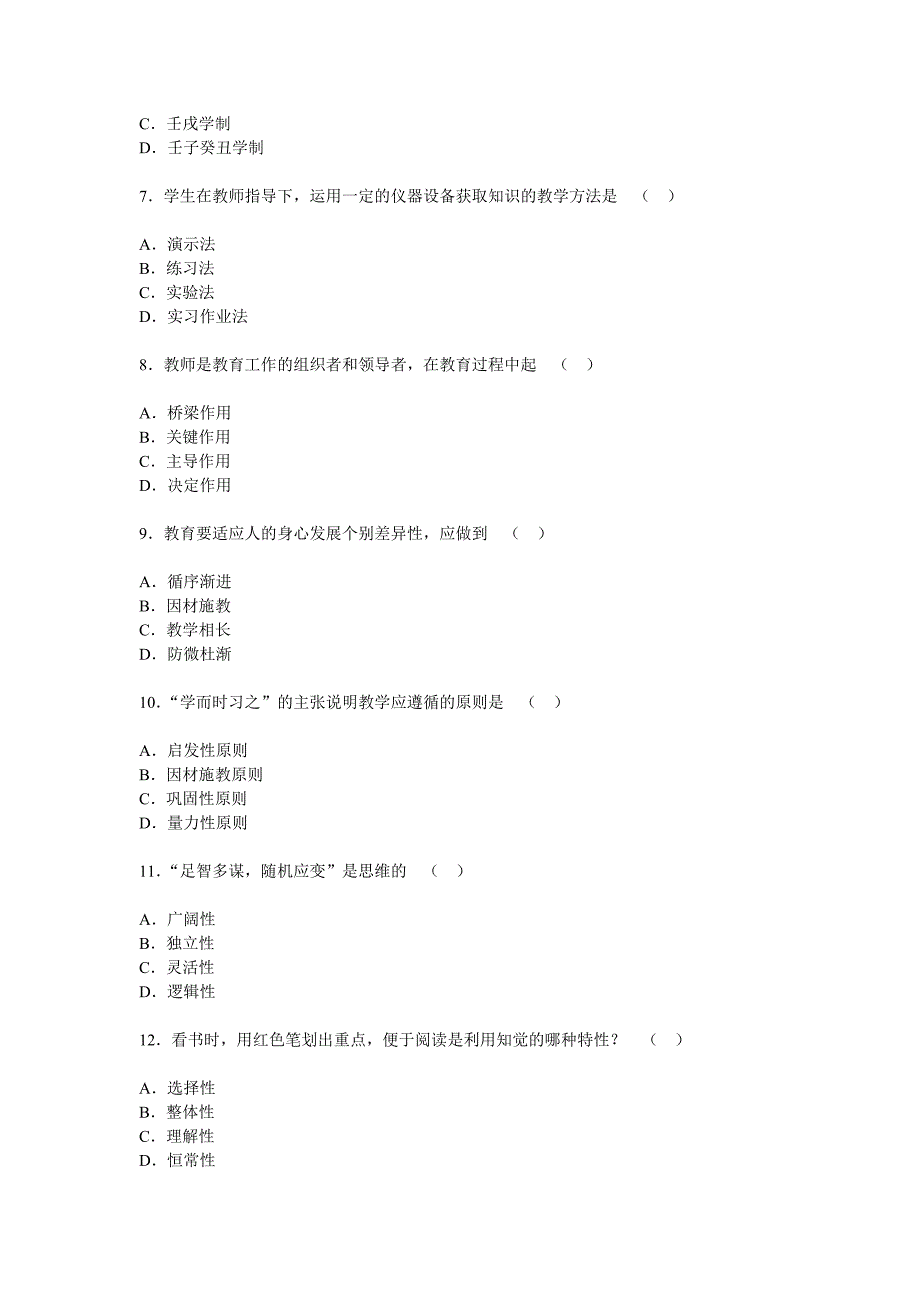 教师招聘考试教育学真题试卷及答案解析_第2页