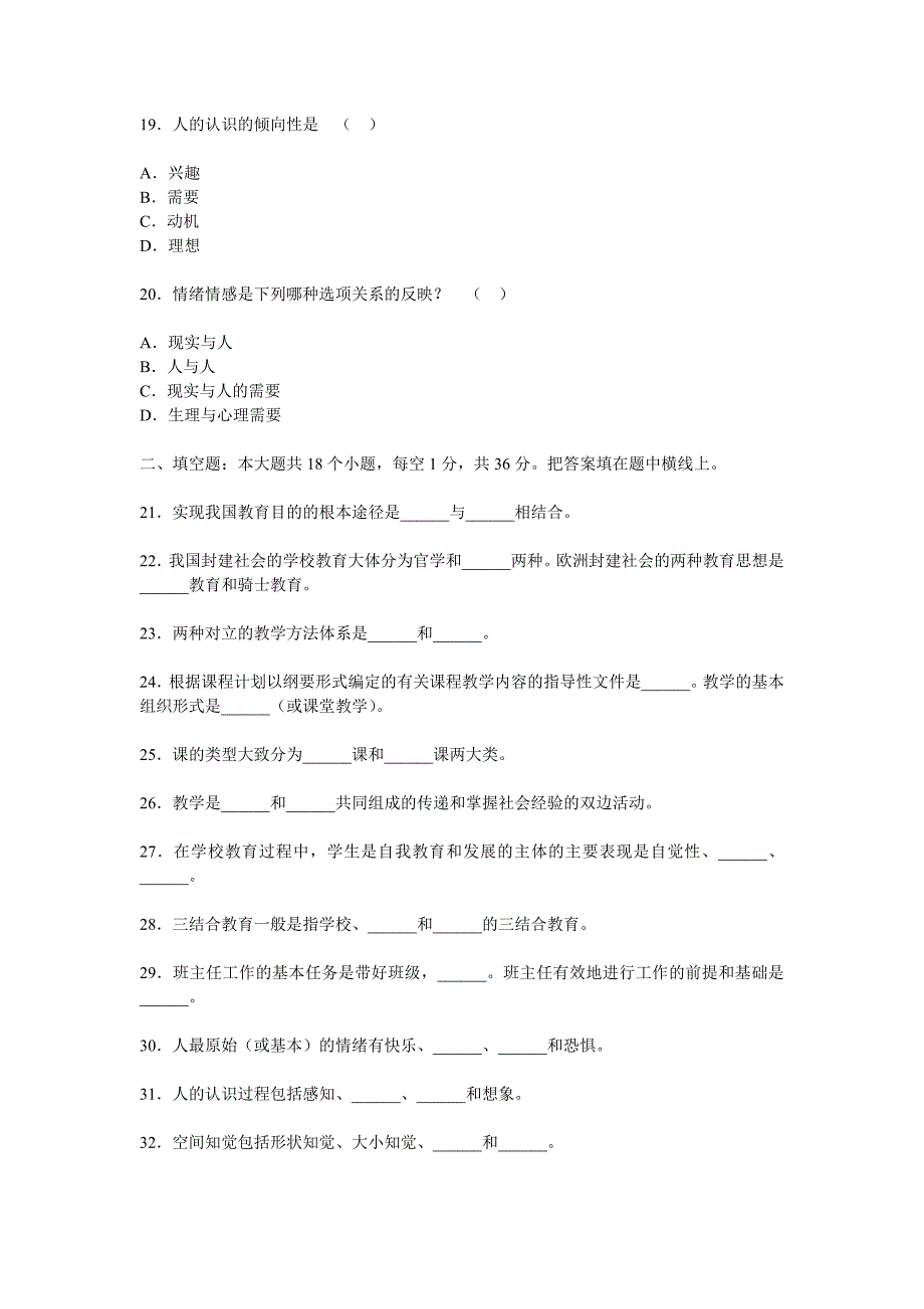 教师招聘考试教育学真题试卷及答案解析_第4页