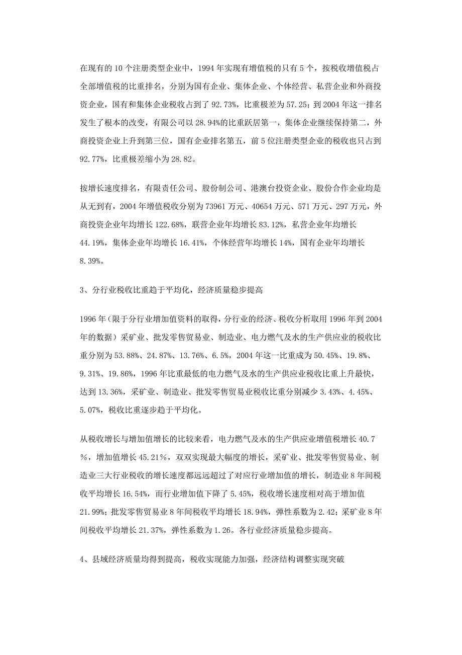 从税收角度看我市的经济结构调整_第2页