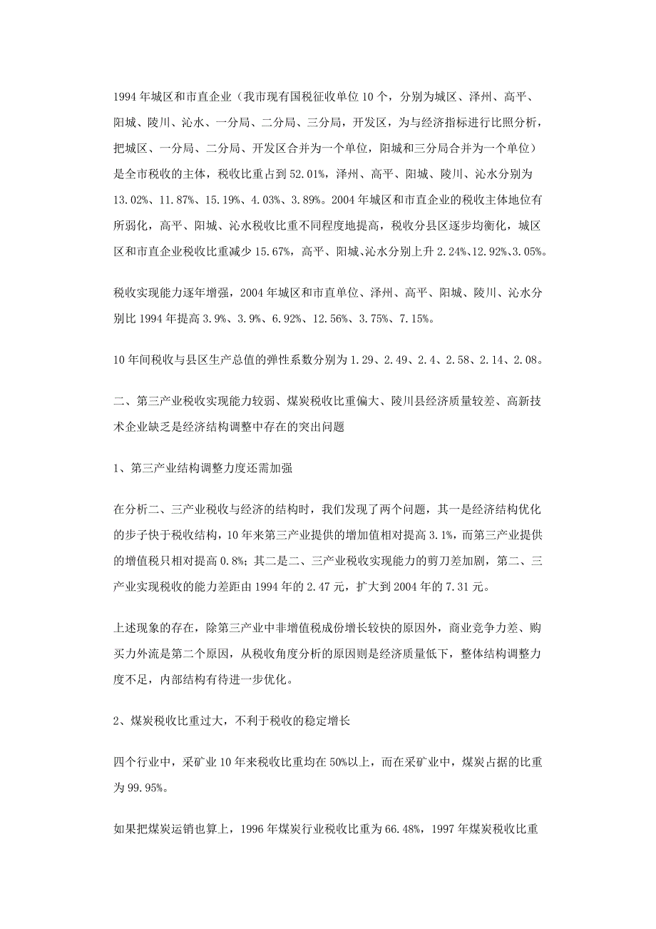 从税收角度看我市的经济结构调整_第3页