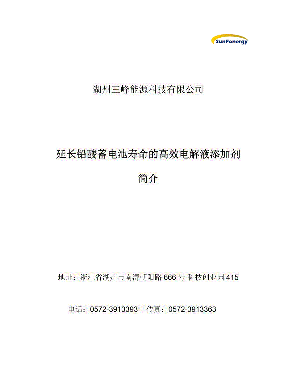 【2017年整理】铅酸蓄电池高效添加剂-v3_第1页