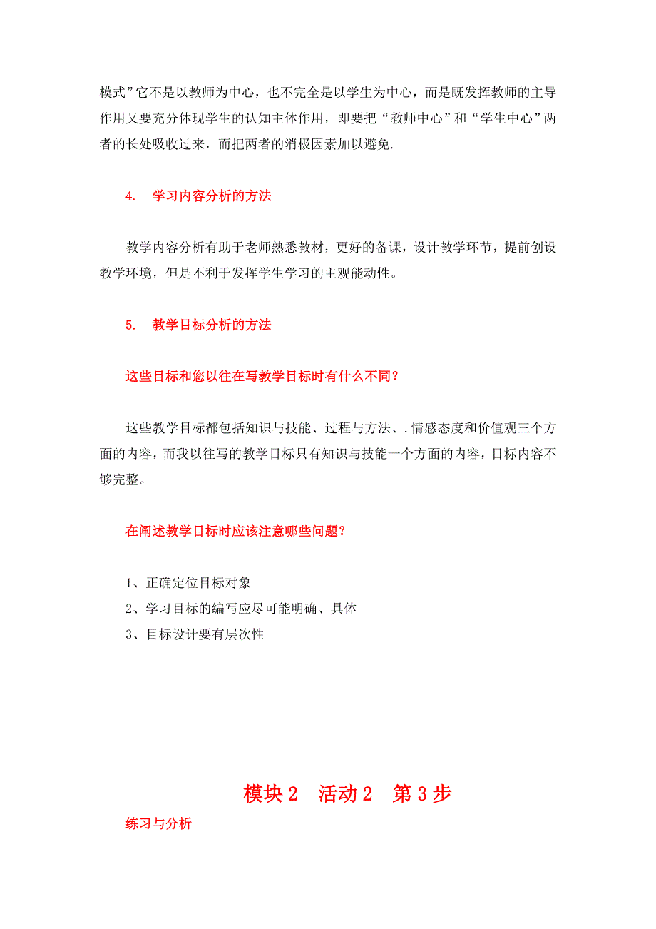 “国培计划”中小学教师教育技术能力培训答案_模块3_第3页