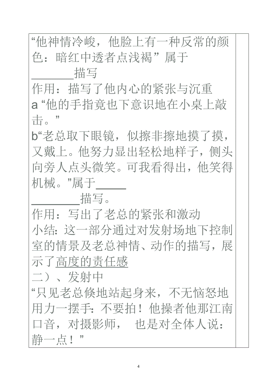 火箭总设计师速写像教案_第4页