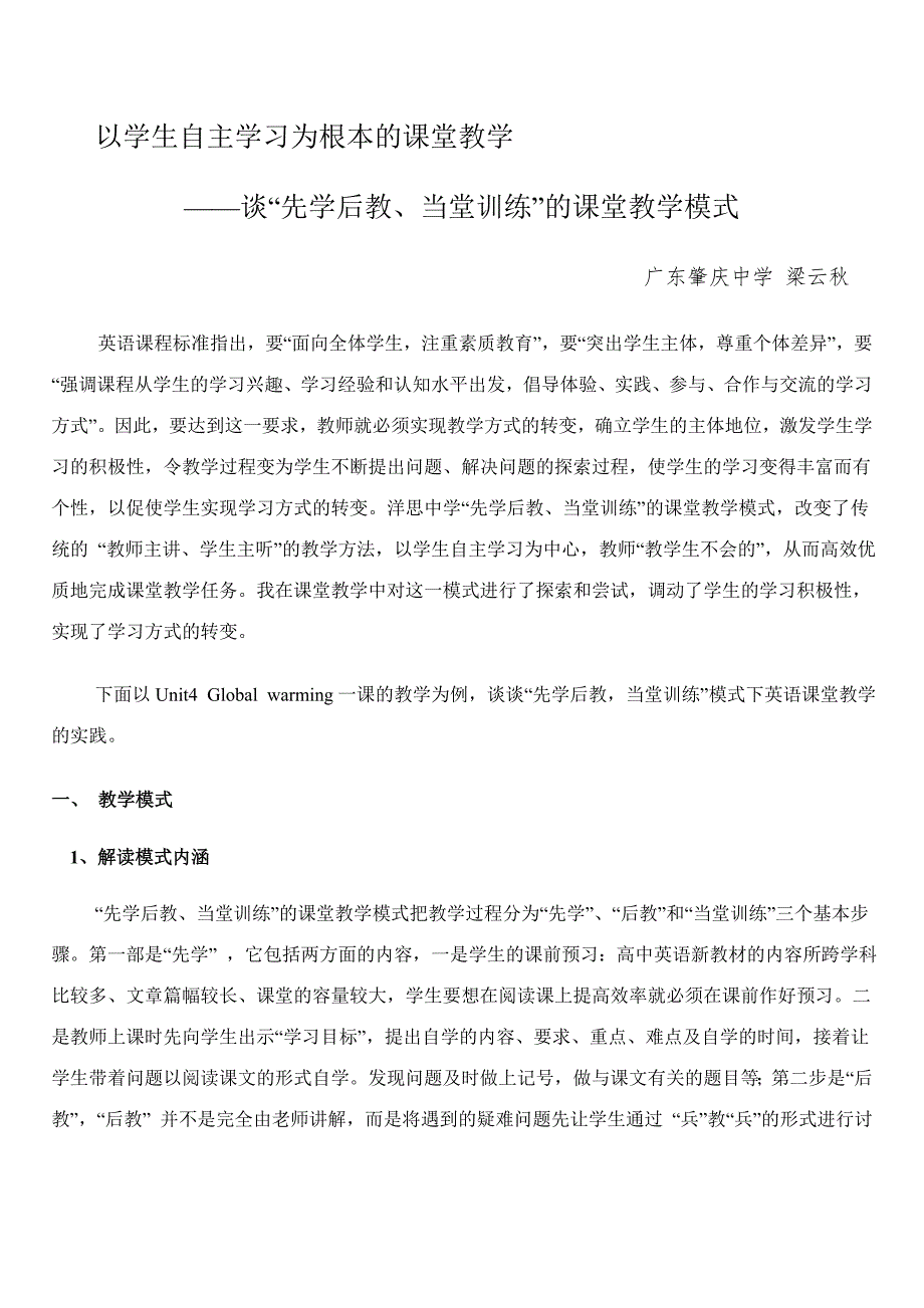 以学生自主学习为根本的课堂教学_第1页