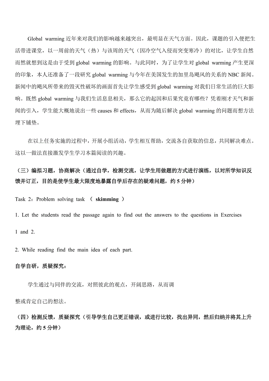 以学生自主学习为根本的课堂教学_第4页