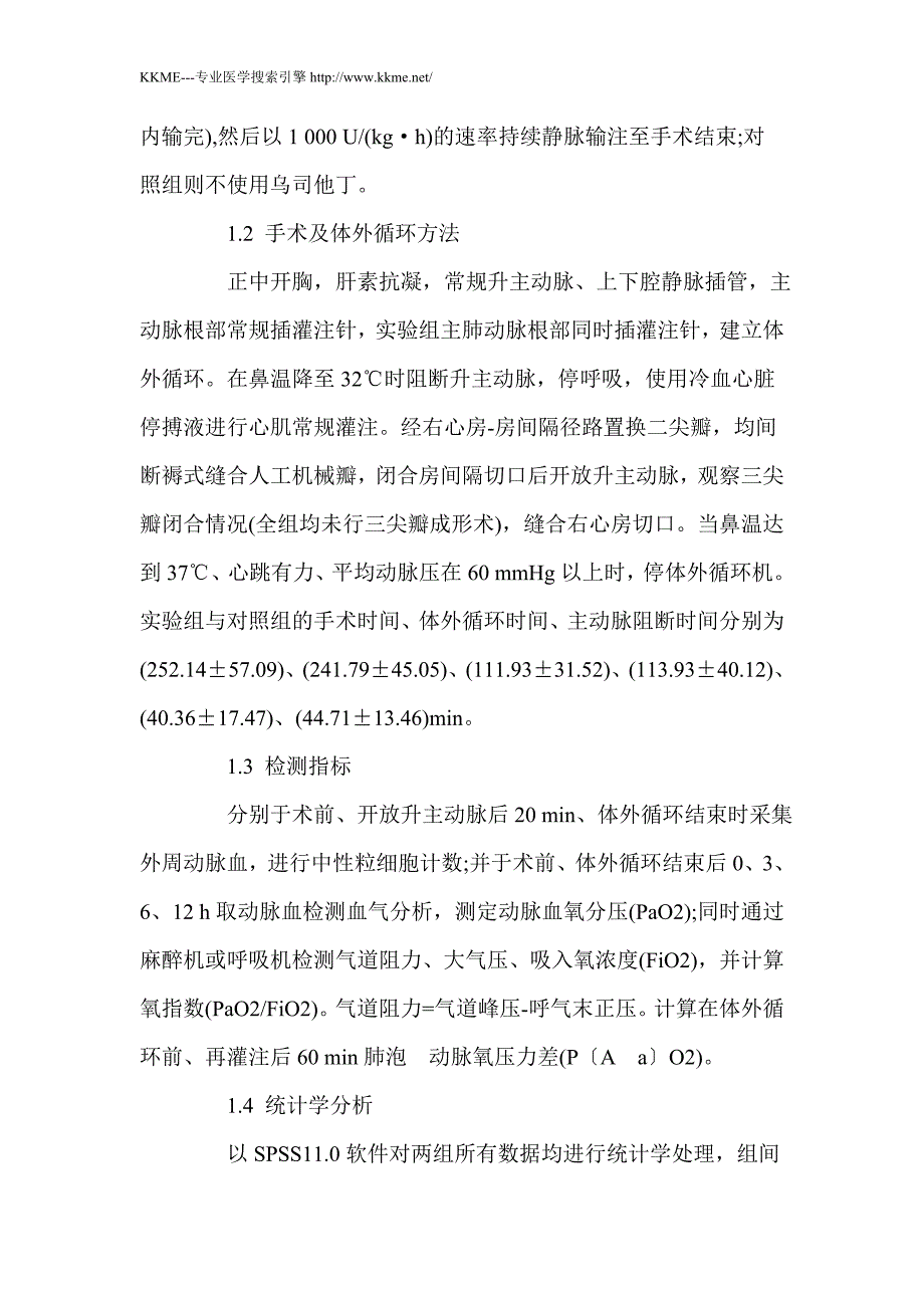 乌司他丁对老年二尖瓣人工机械瓣置换病人的肺保护作用_第3页