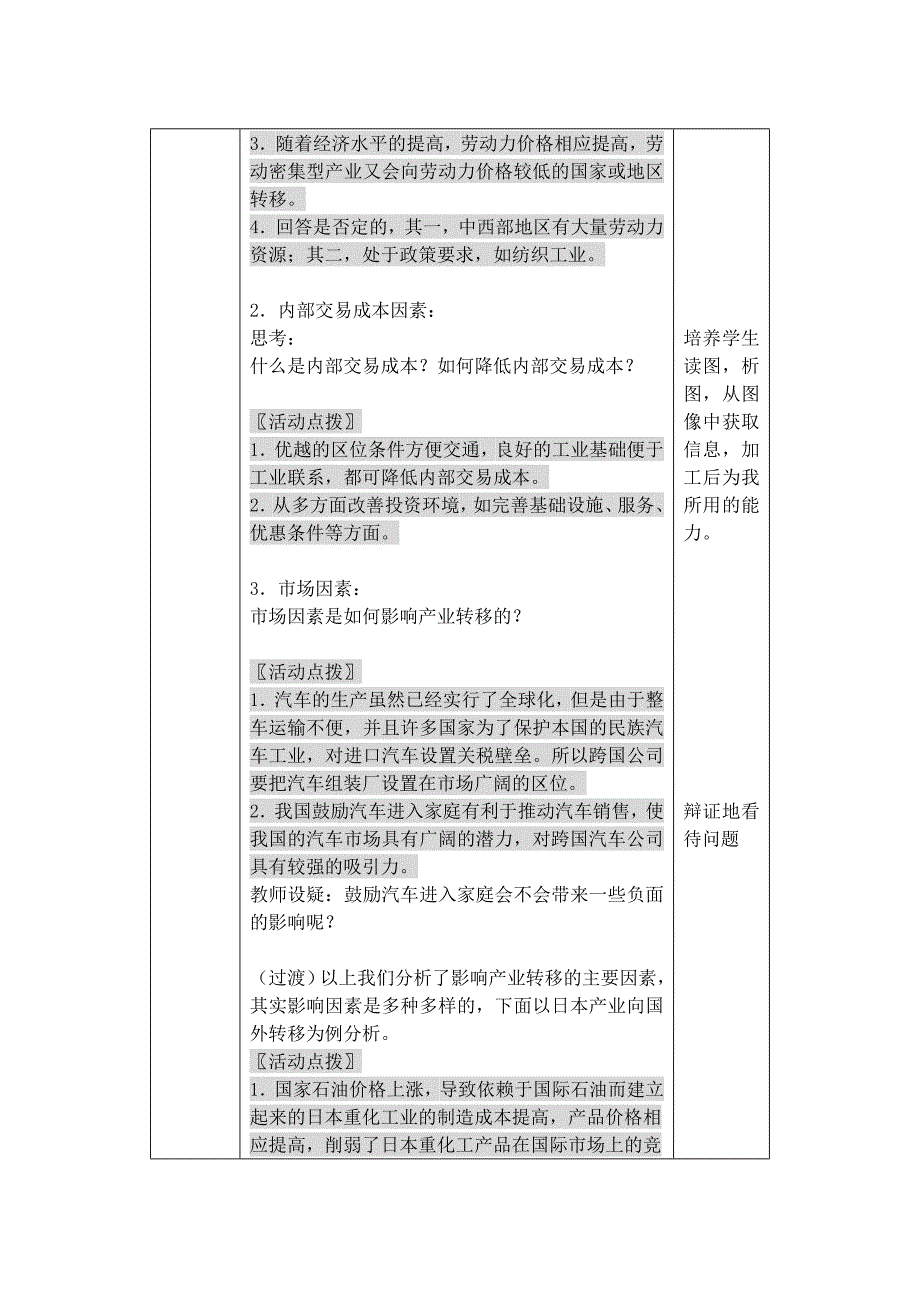 高中地理必修3《5.2产业转移》教学设计_第3页