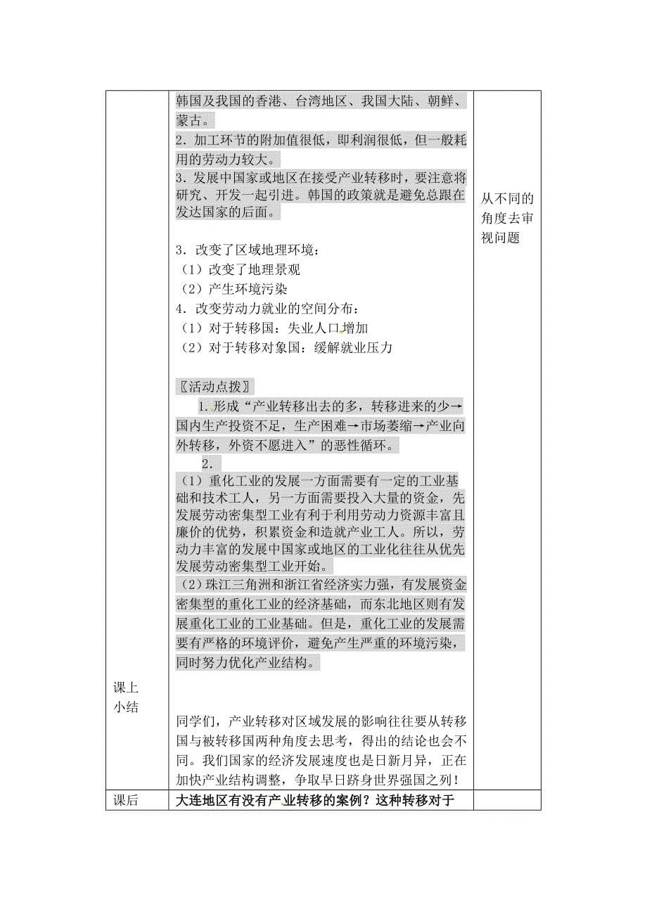 高中地理必修3《5.2产业转移》教学设计_第5页