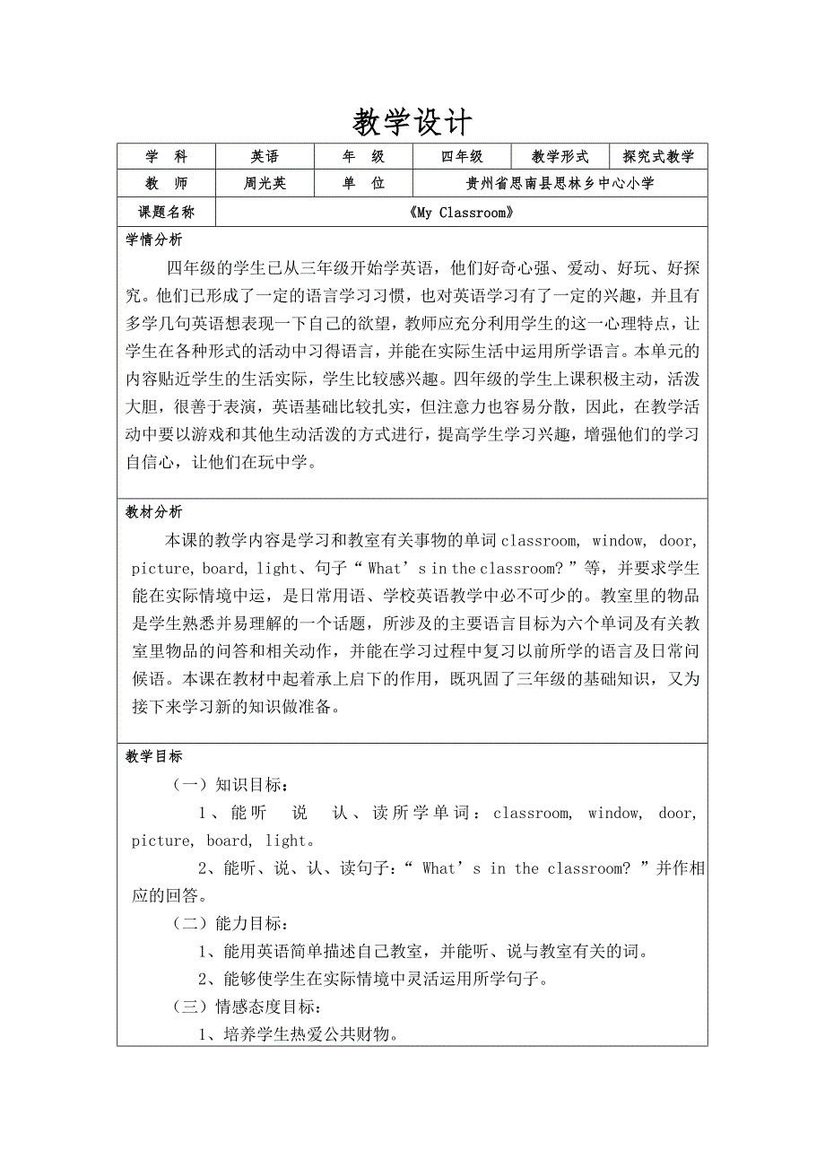 教学设计《MyClassroom》_第1页