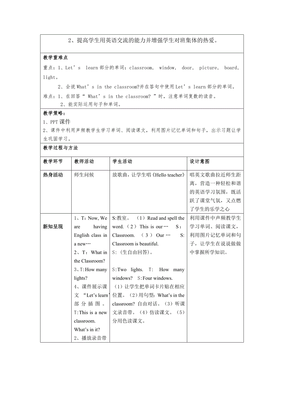 教学设计《MyClassroom》_第2页