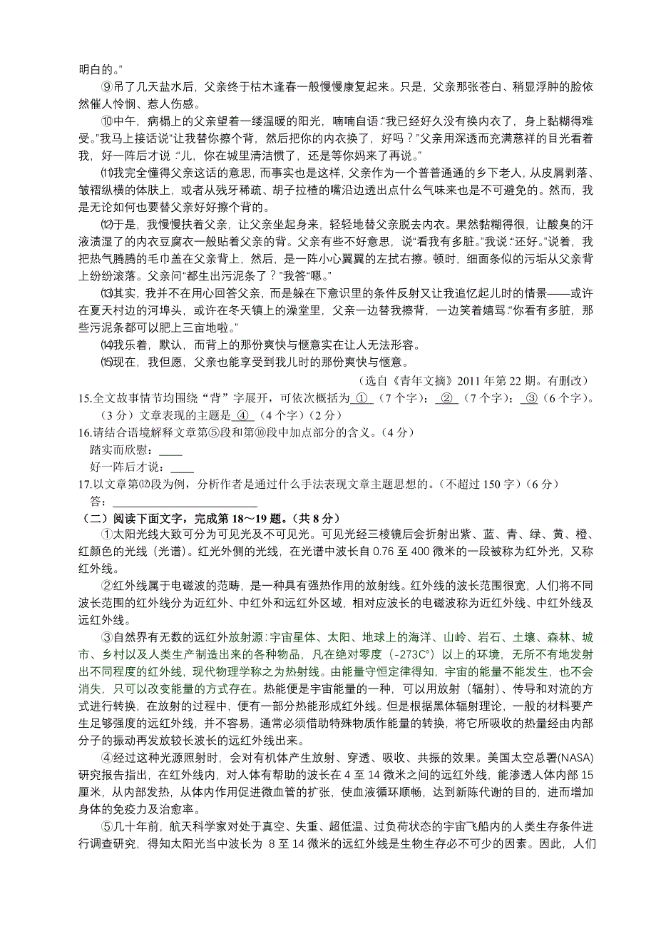 2012怀柔一模语文试卷与解答_第4页