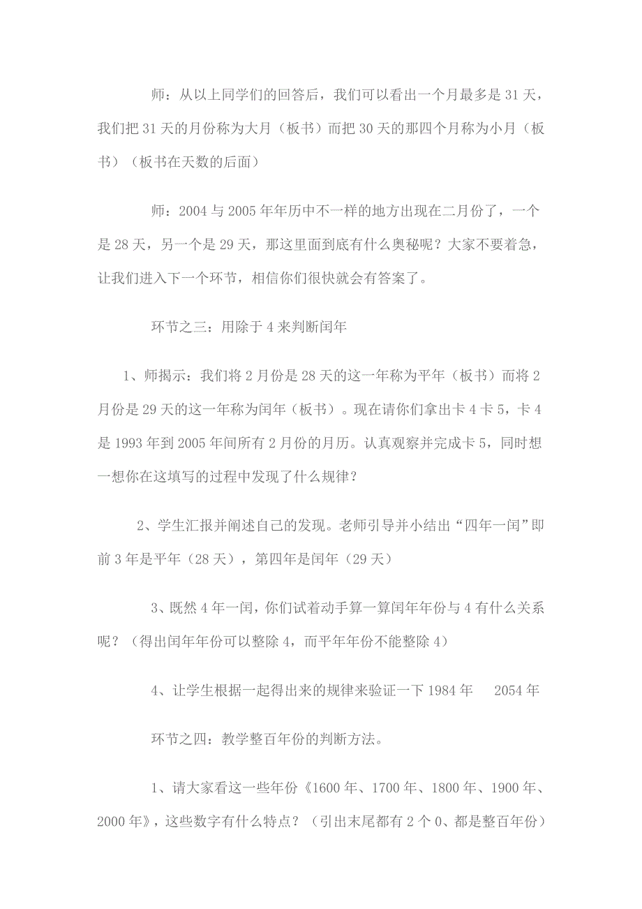 在教学中如何整体把握教材和教学内容_第4页