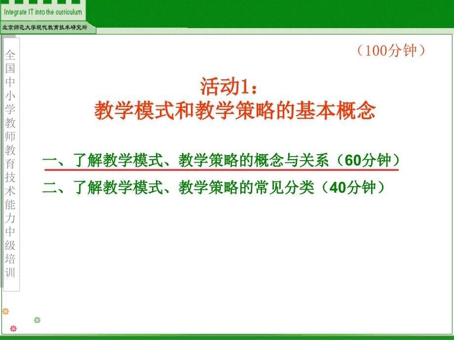 教育技术能力中级主题3-教学模式与教学策略_第5页