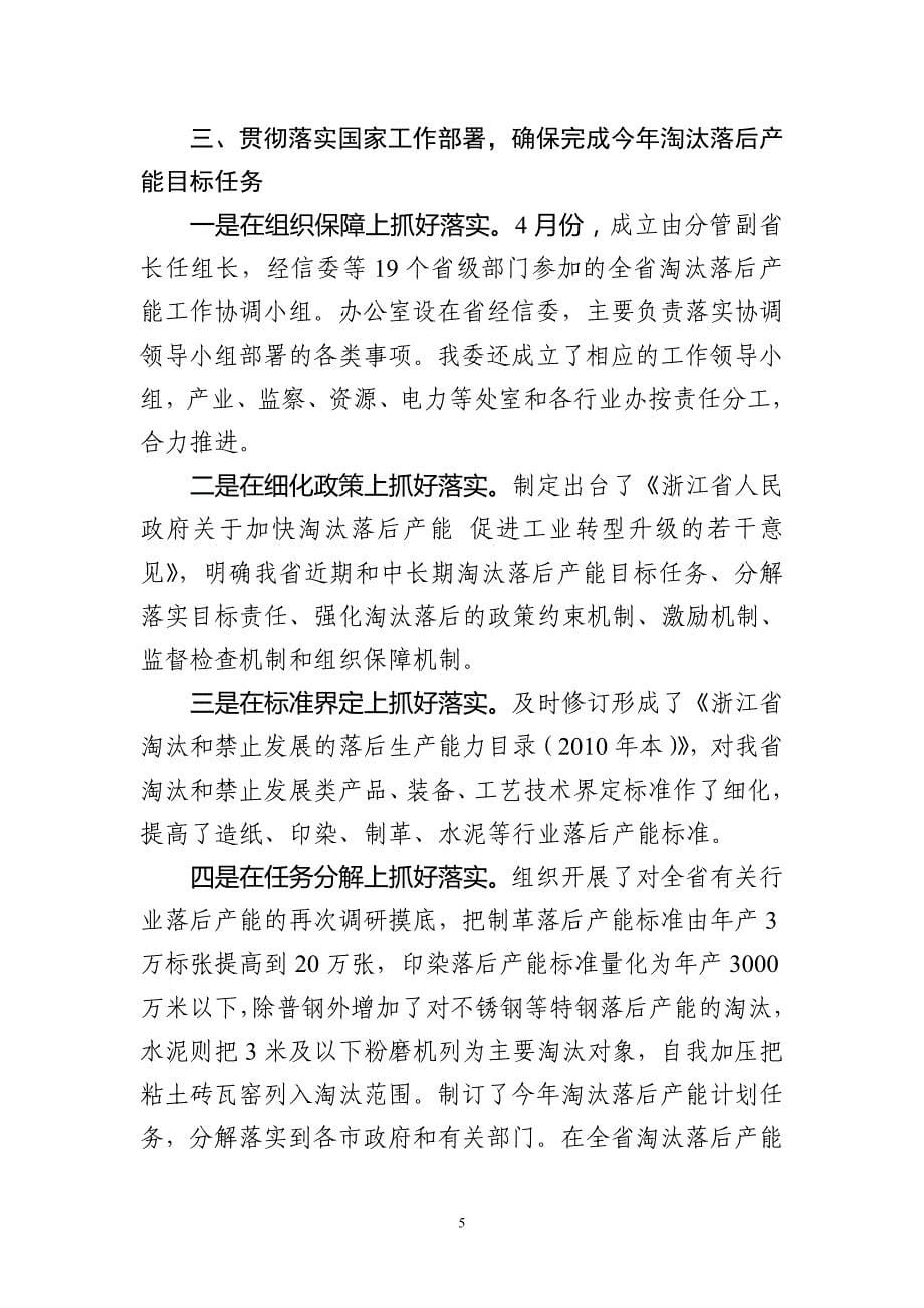 加快淘汰落后产能 促进工业转型升级_第5页