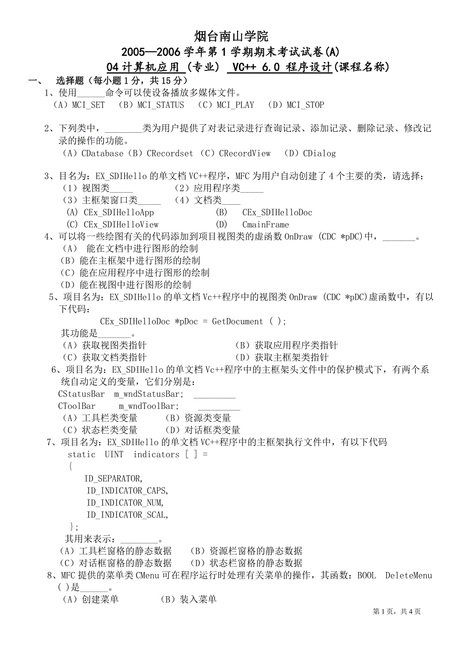 烟台南山学院期末考试试卷(A)_第1页