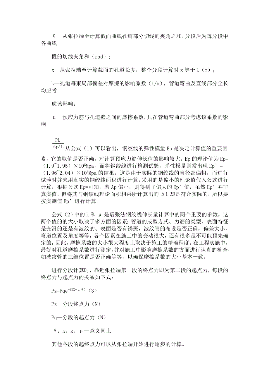 【2017年整理】钢绞线伸长量的计算方法_第2页