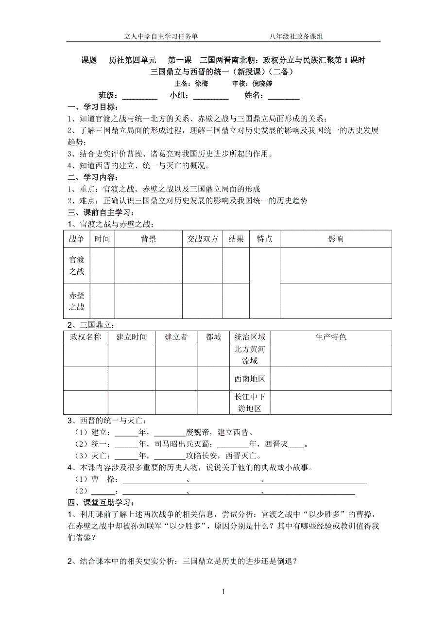 第四单元  第一课  任务单(一备)徐_第1页