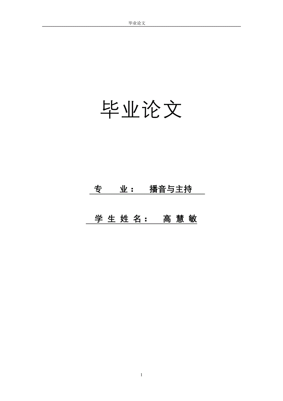 毕业论文确定稿_第1页