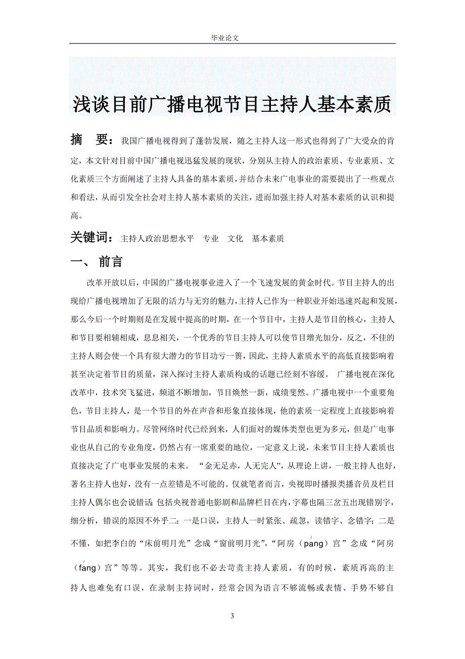 毕业论文确定稿_第3页