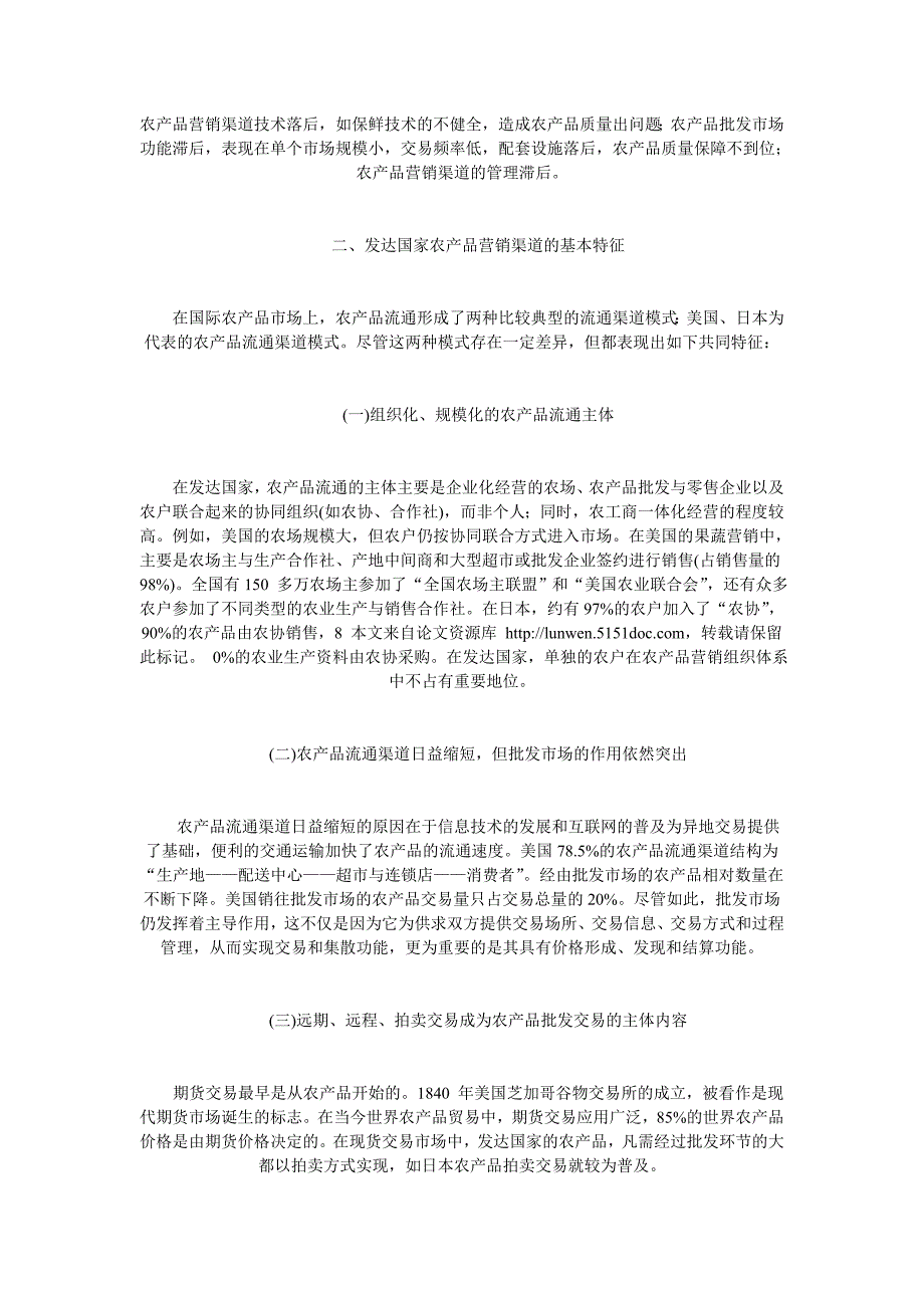 借鉴国外实践经验,完善我国农产品营销渠道_第2页