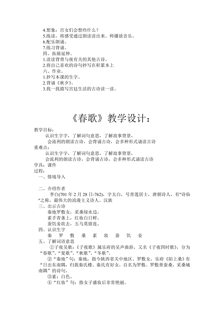 前士郭小学二年级下册古诗教案_第4页