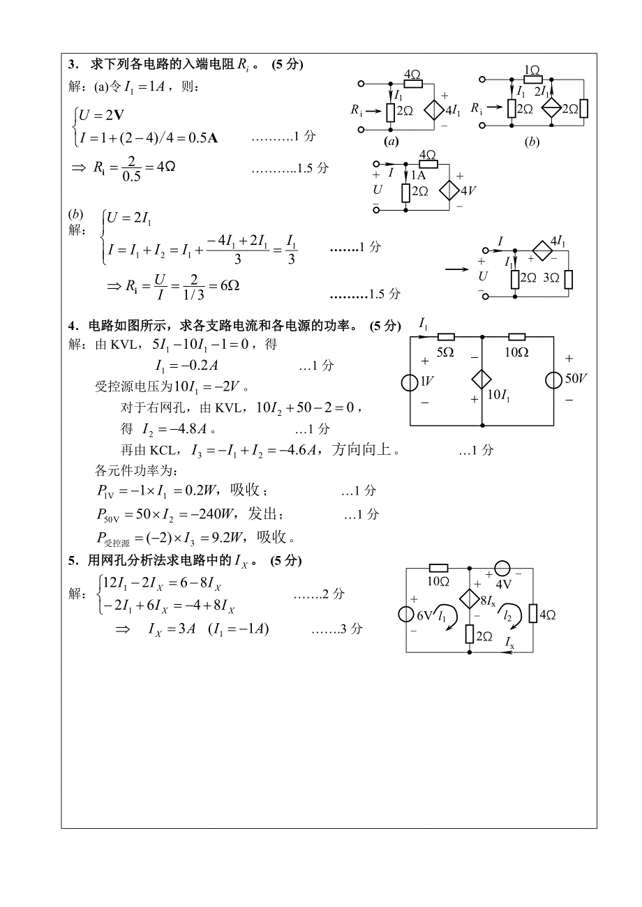 电路分析基础试卷B答案(doc文件)_第3页