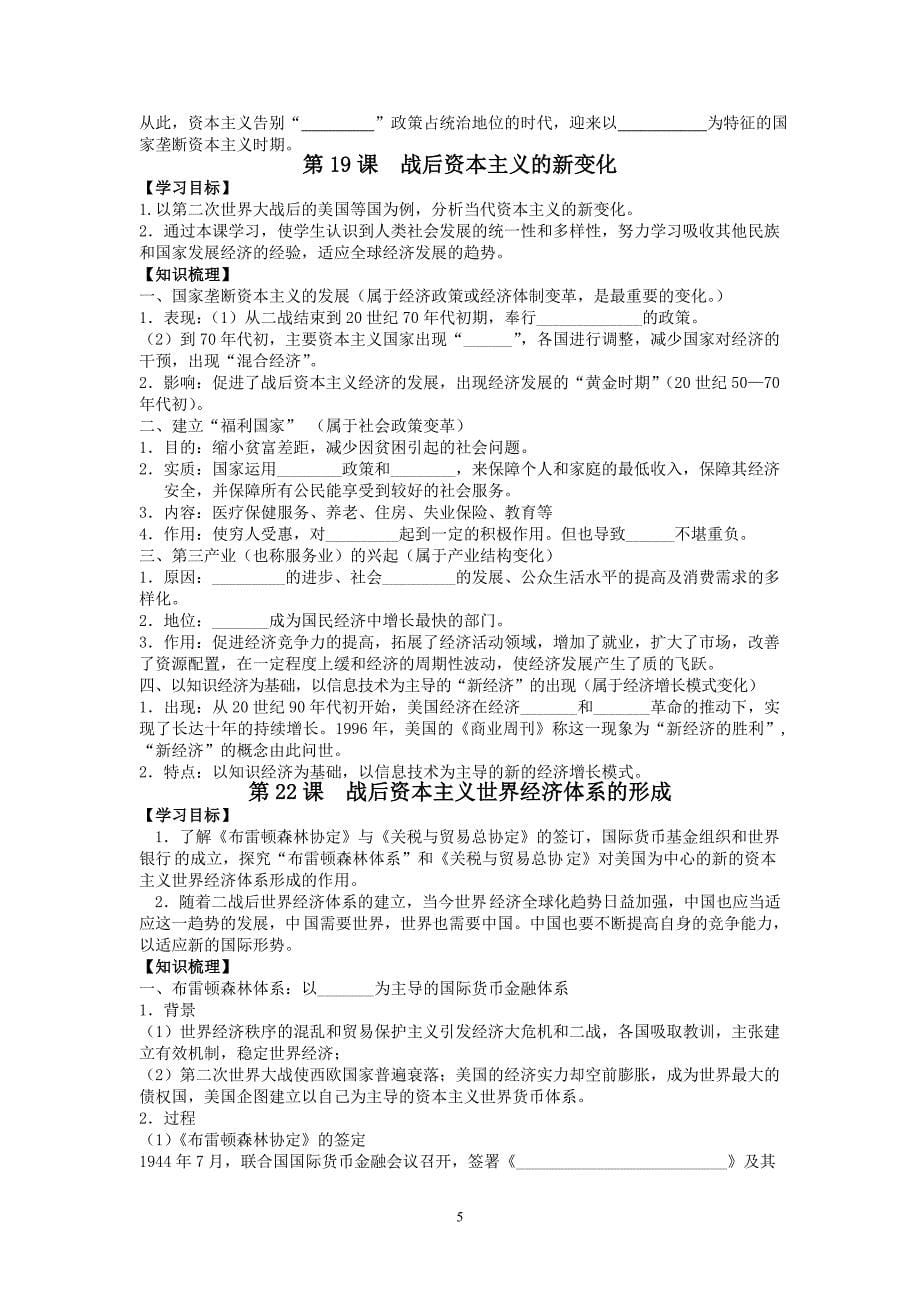 必修二复习——资本主义经济_第5页