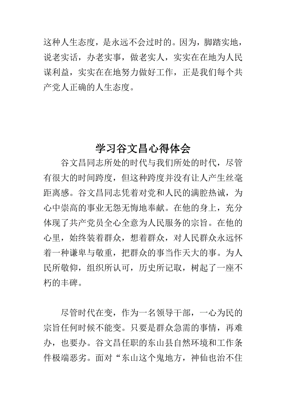 教师学习谷文昌事迹心得体会与学习谷文昌心得体会合集_第3页