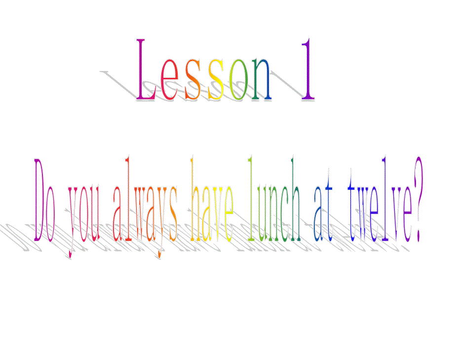 六年级上Lesson1Doyoualwayshavelunchattwelve(三课时）彭小娜_第1页