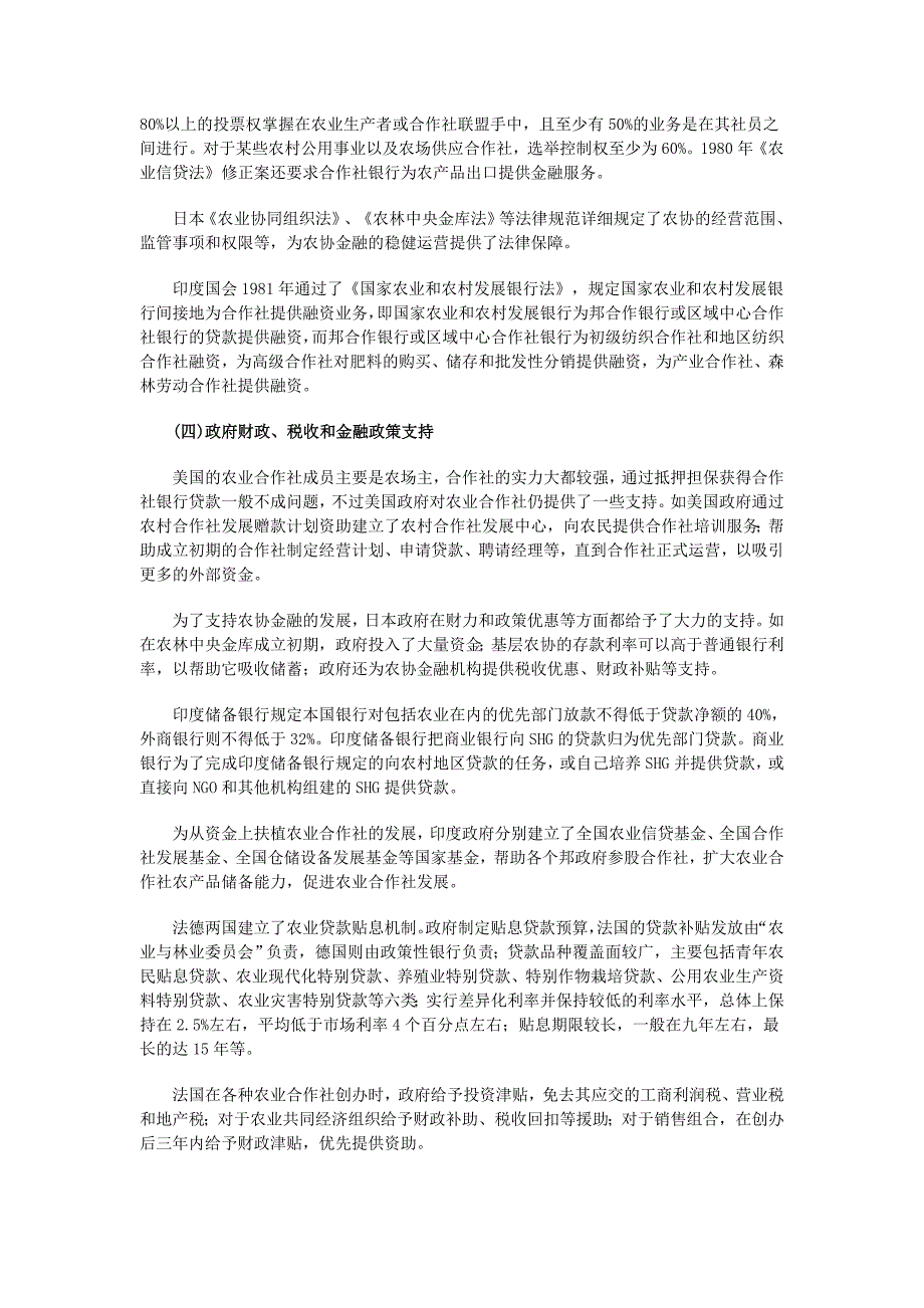 农民专业合作社：金融支持的国际经验与借鉴_第2页