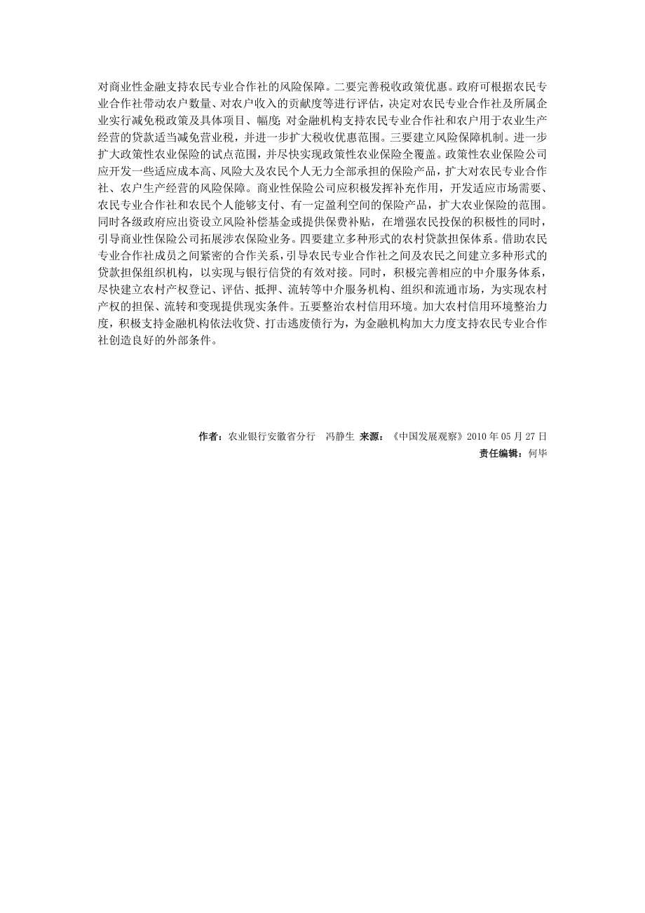 农民专业合作社：金融支持的国际经验与借鉴_第5页