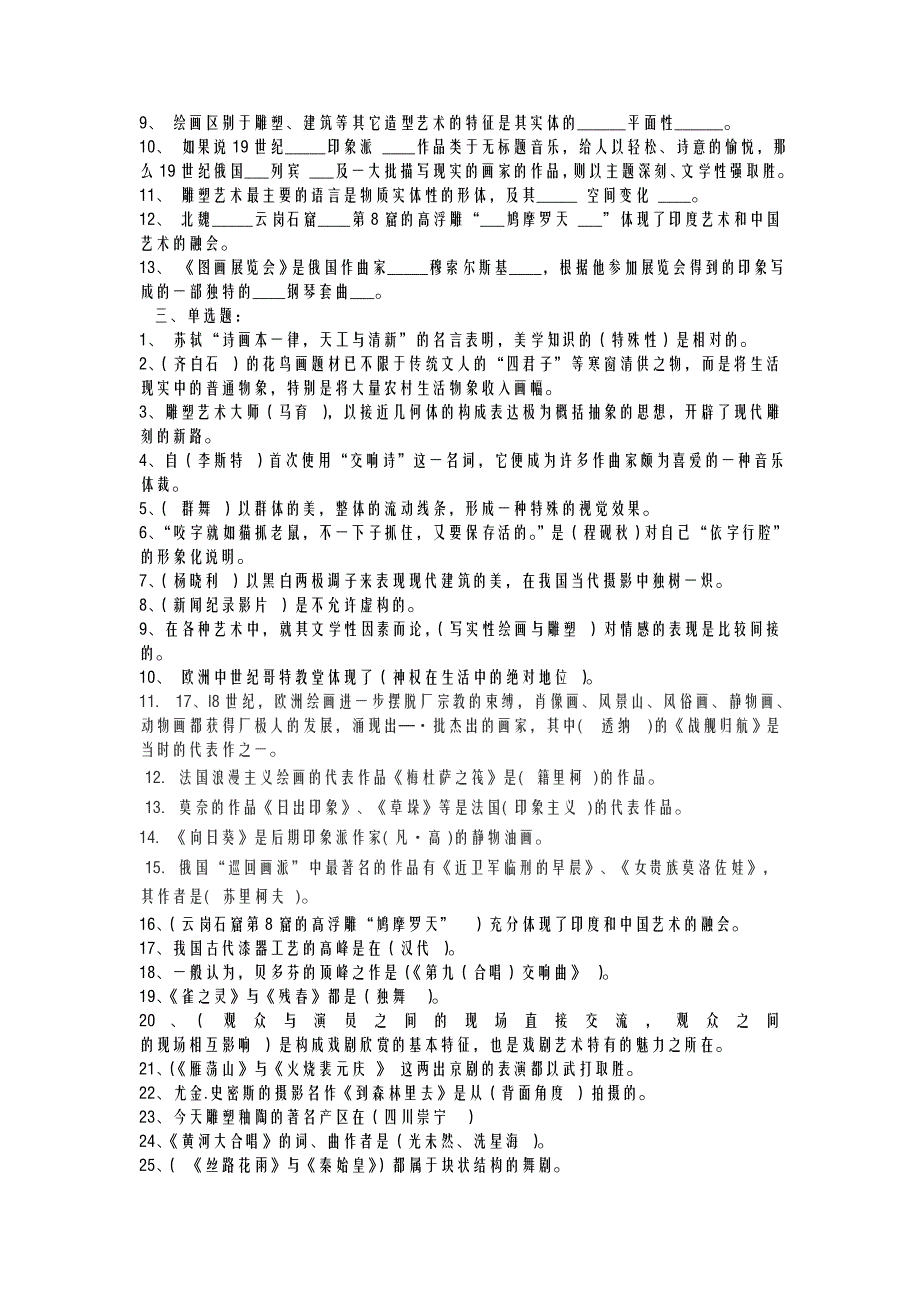 答案：2013级音乐表演专业(空乘方向)艺术概论复习题_第2页