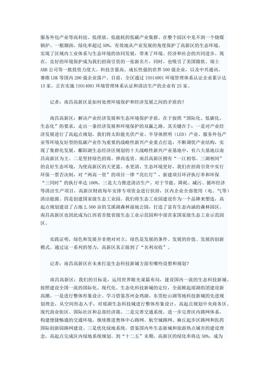 南昌高新区合理规划实现经济环境双赢_第2页