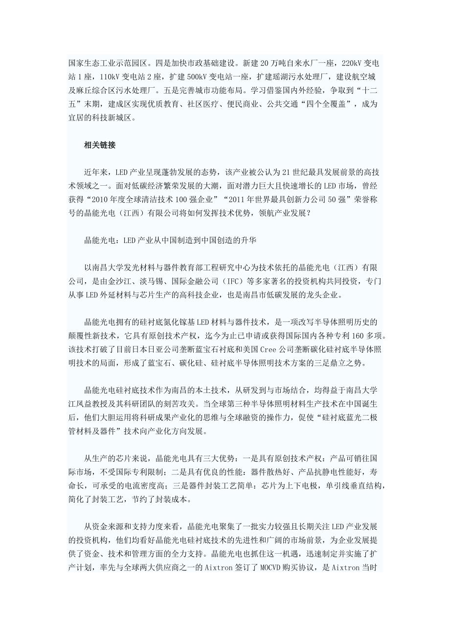 南昌高新区合理规划实现经济环境双赢_第3页
