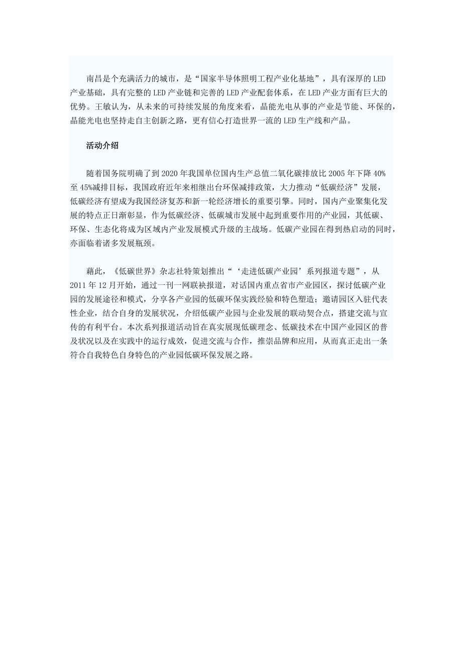 南昌高新区合理规划实现经济环境双赢_第5页