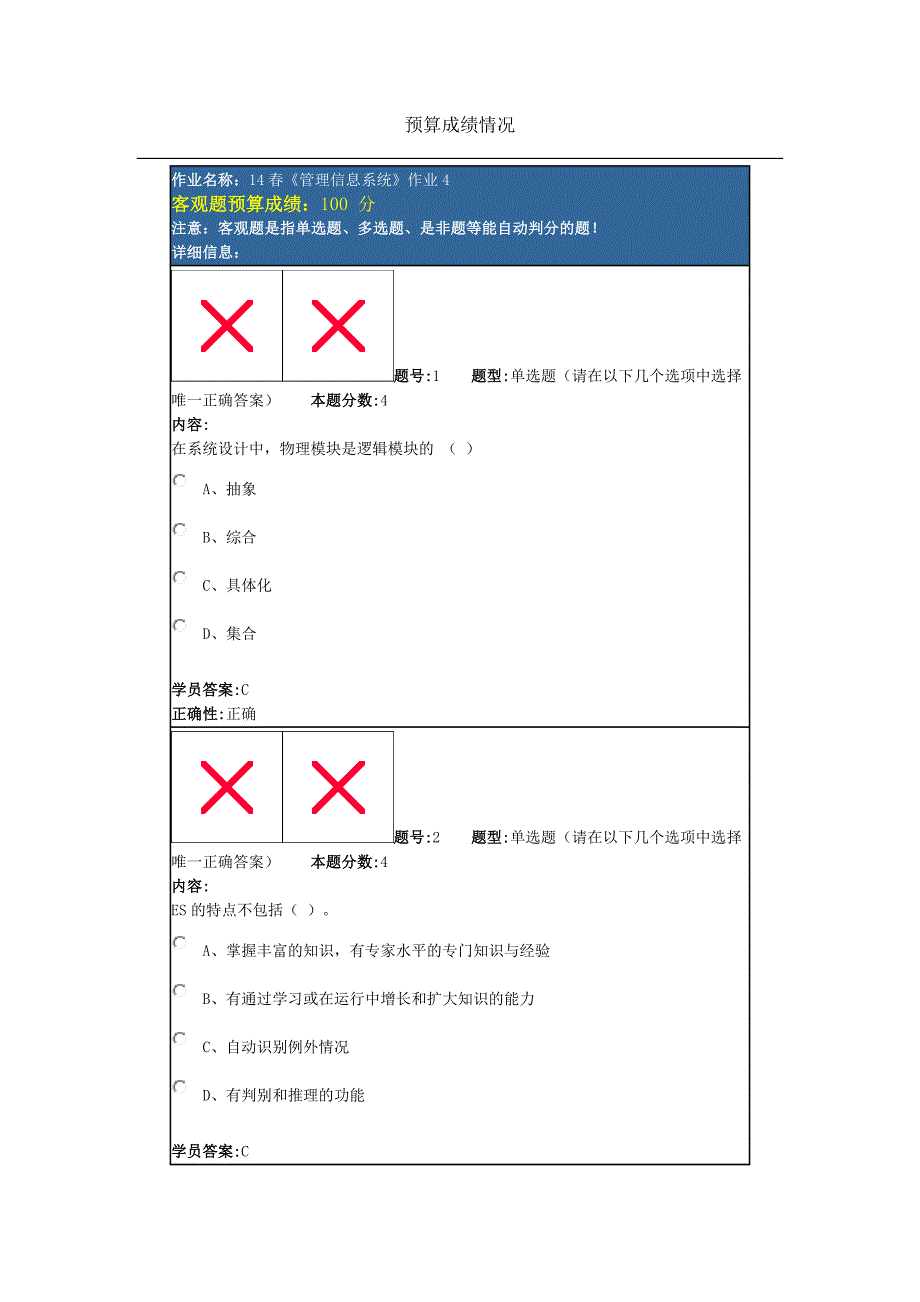 14春《管理信息系统》作业4_第1页