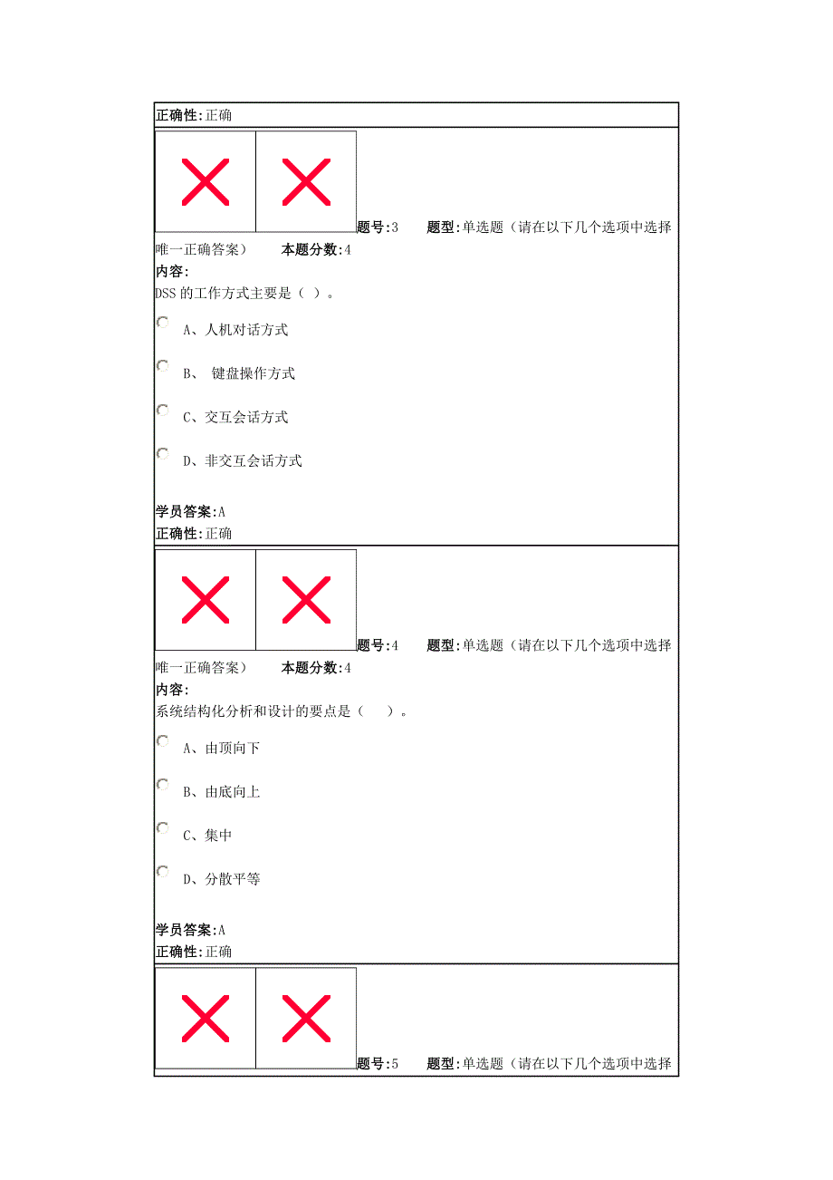 14春《管理信息系统》作业4_第2页