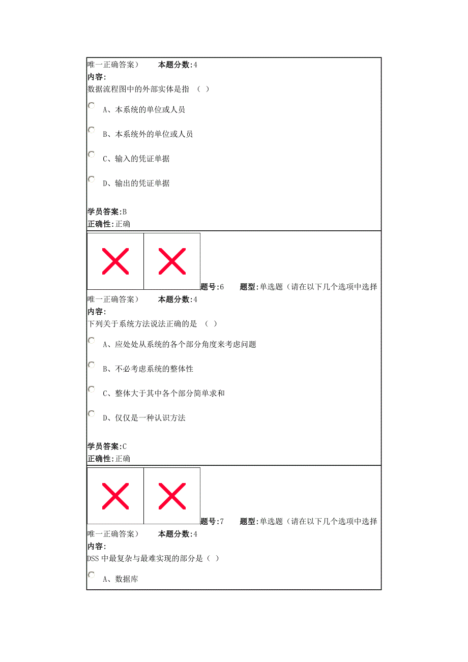 14春《管理信息系统》作业4_第3页