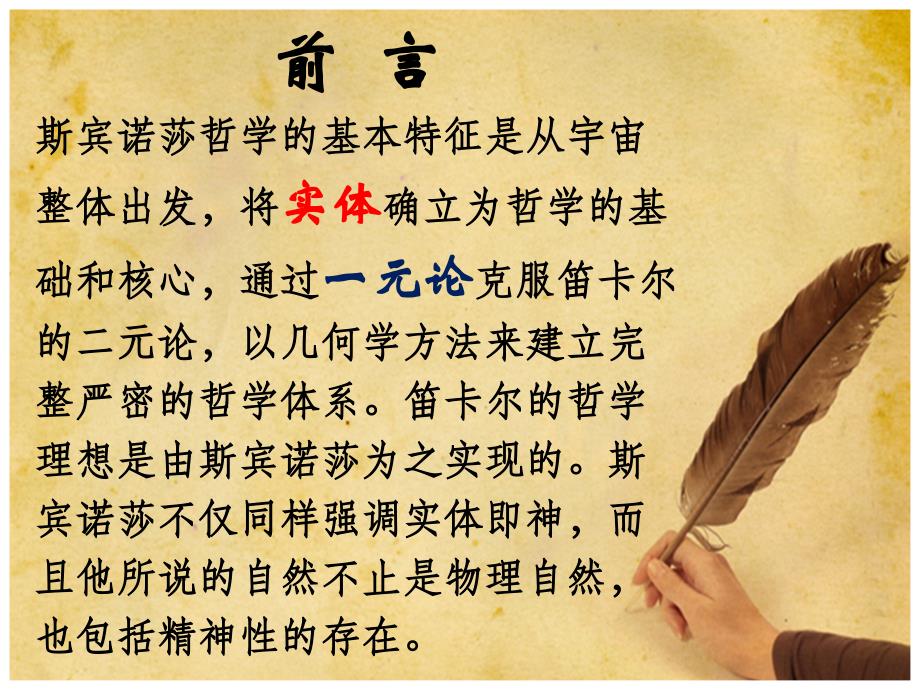 斯宾诺莎的实体和自因说2_第1页