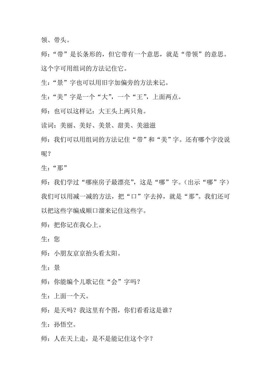 自己去吧教学实录[1]_第3页