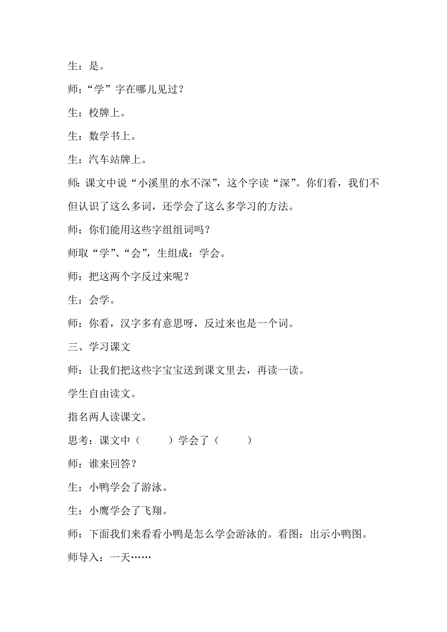 自己去吧教学实录[1]_第4页